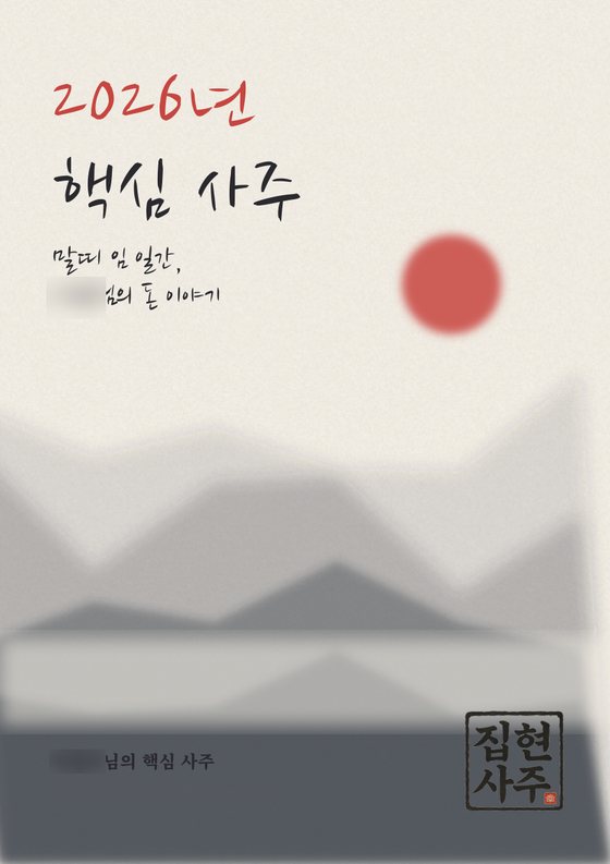 핵심사주 표지