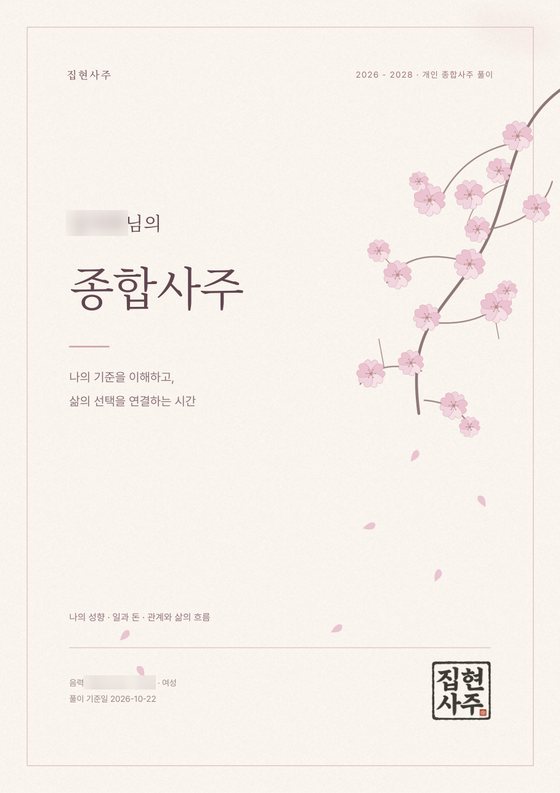 종합사주 샘플 표지