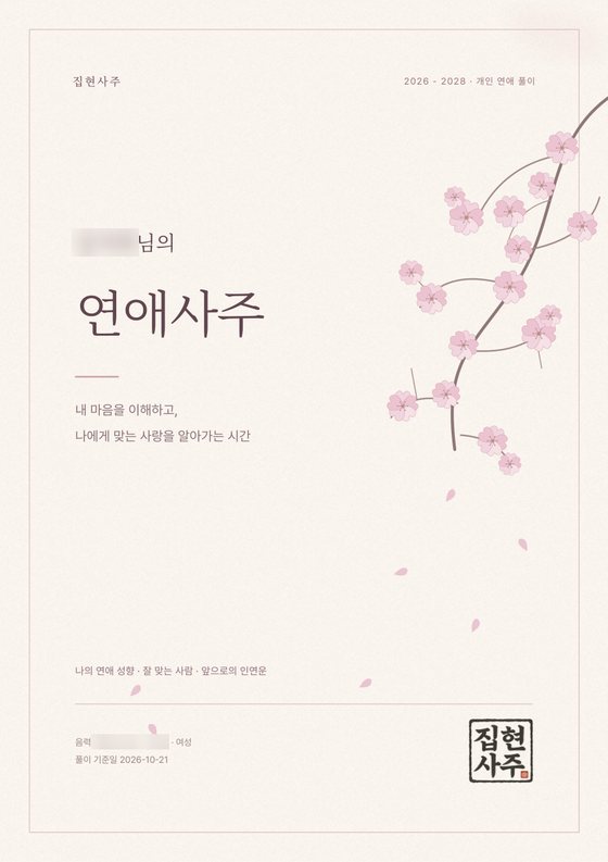 연애사주 표지