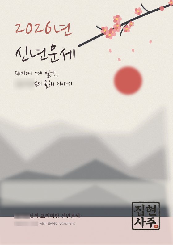 신년운세 표지