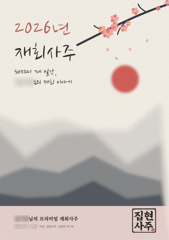 재회사주 표지