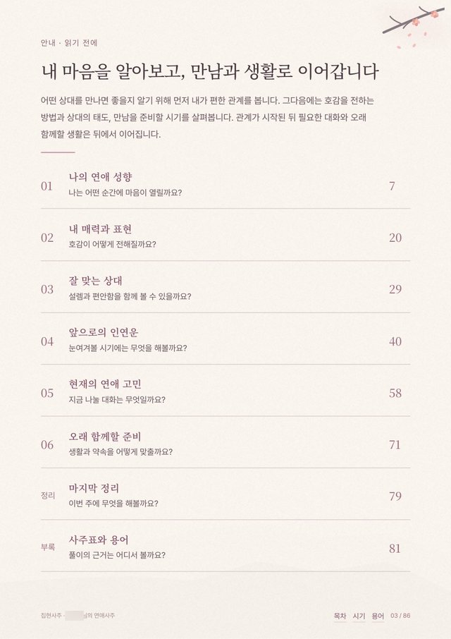 연애사주 샘플 2 크게 보기