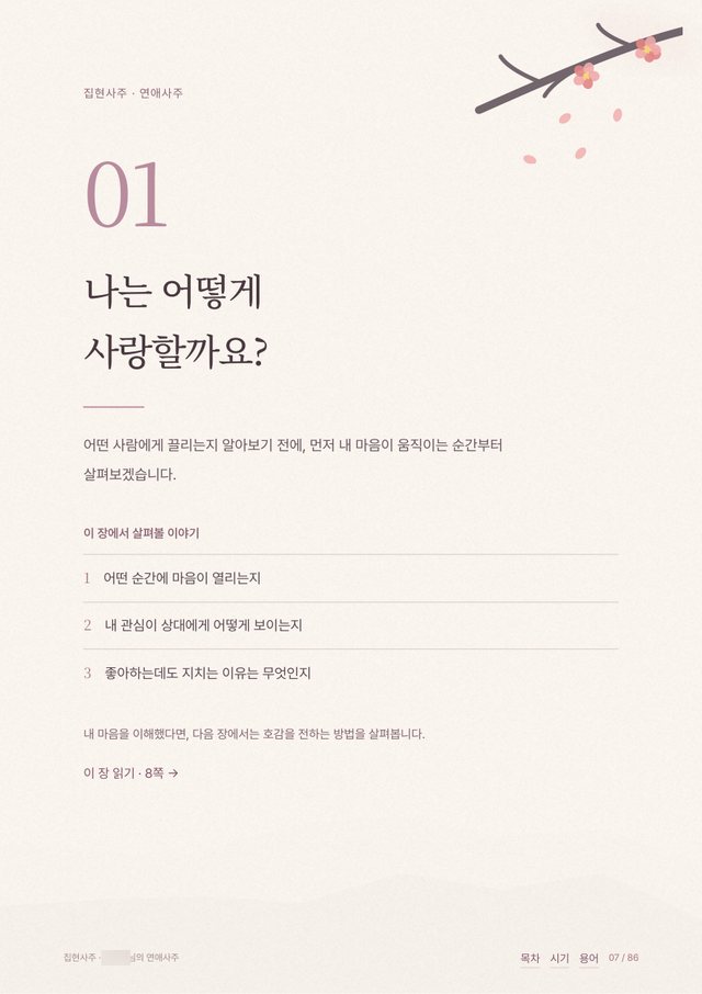 연애사주 샘플 3 크게 보기