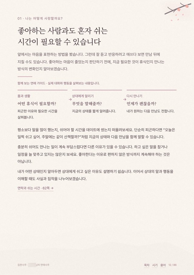 연애사주 샘플 4 크게 보기