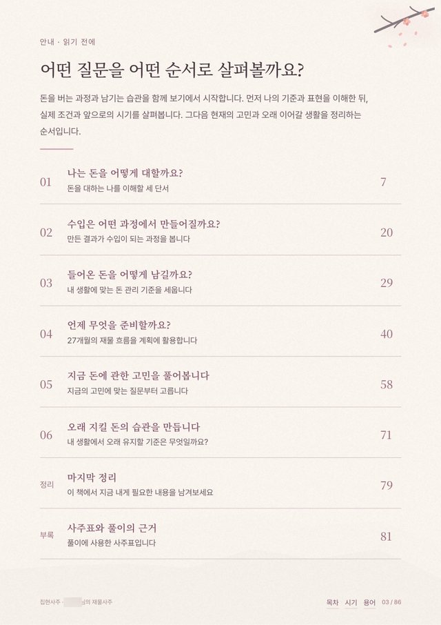재물사주 샘플 2 크게 보기