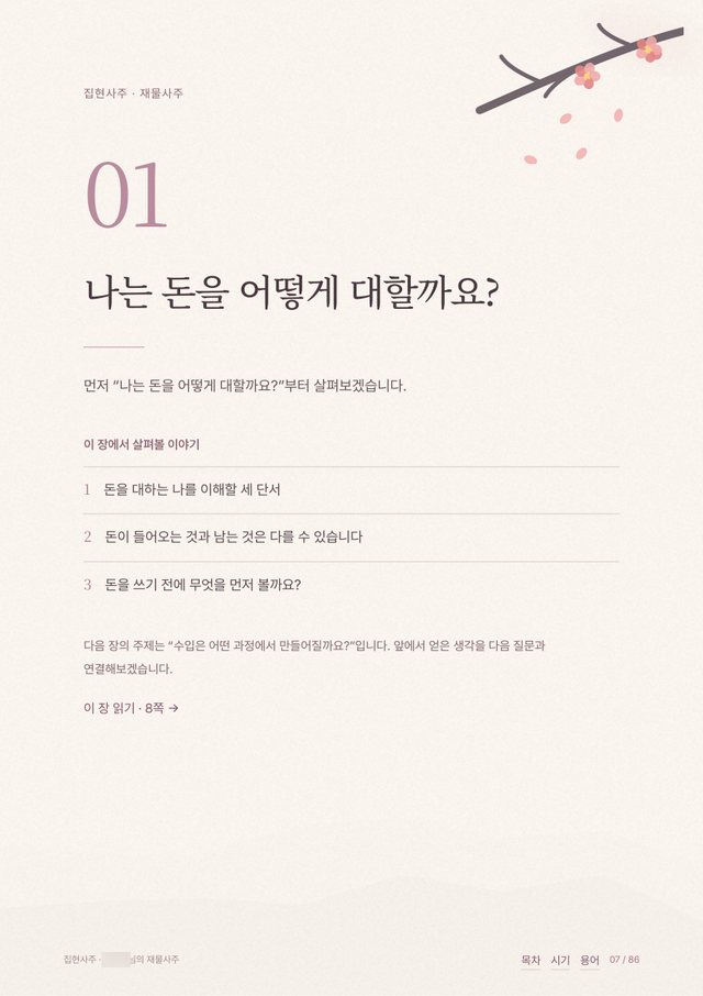 재물사주 샘플 3 크게 보기