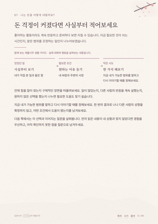 재물사주 샘플 4 크게 보기
