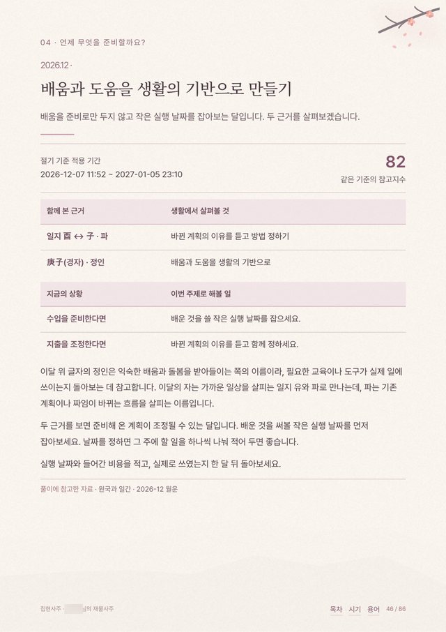 재물사주 샘플 7 크게 보기