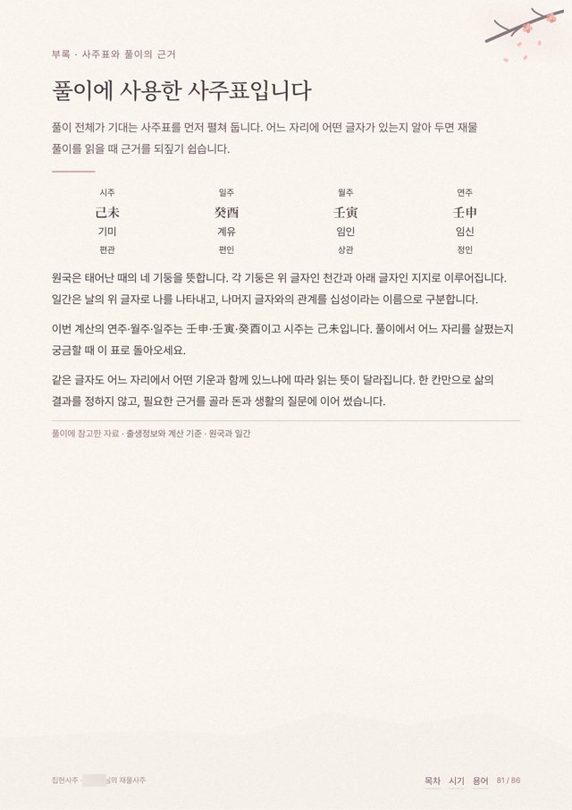 재물사주 샘플 8 크게 보기